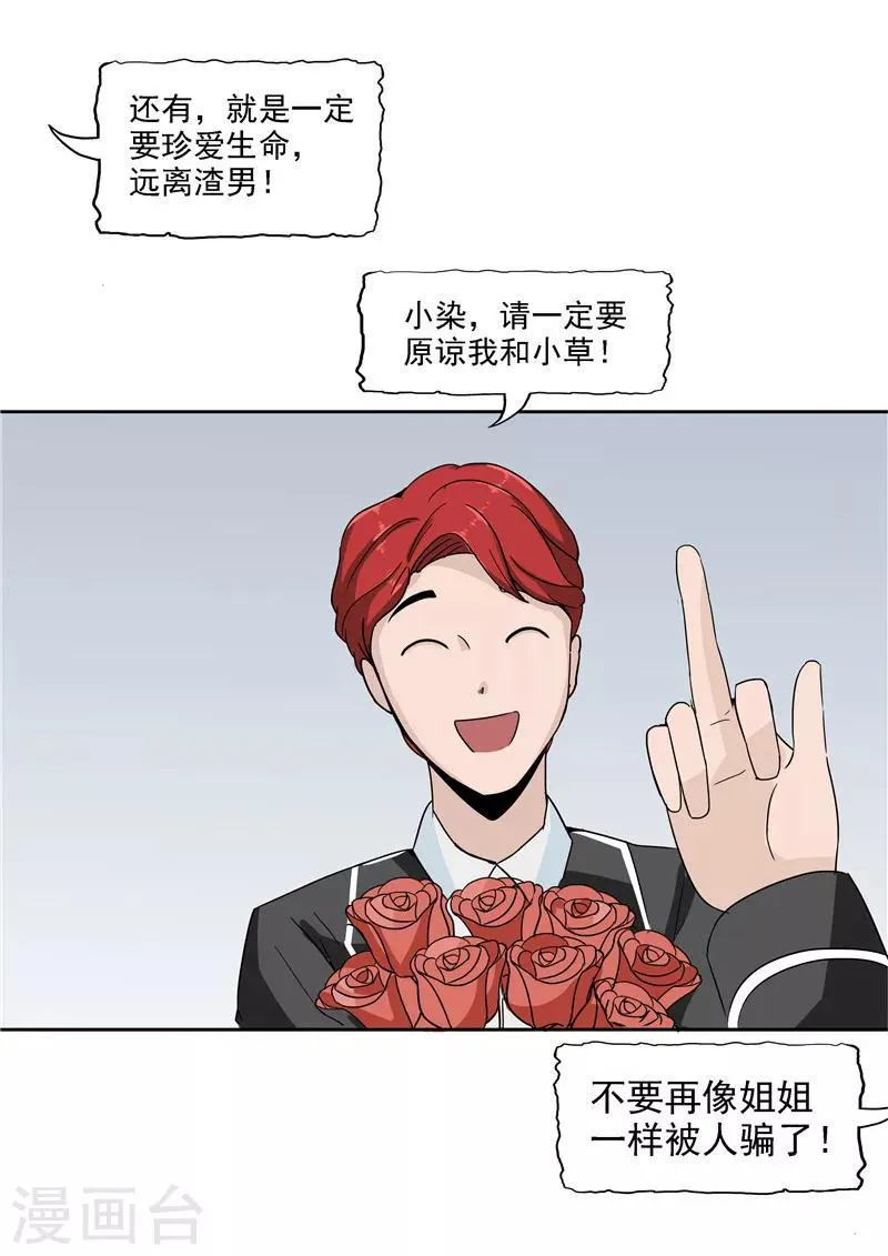 第38话 记忆U盘4 第88页