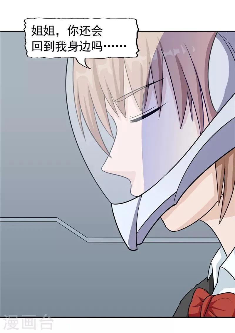 第38话 记忆U盘4 第89页