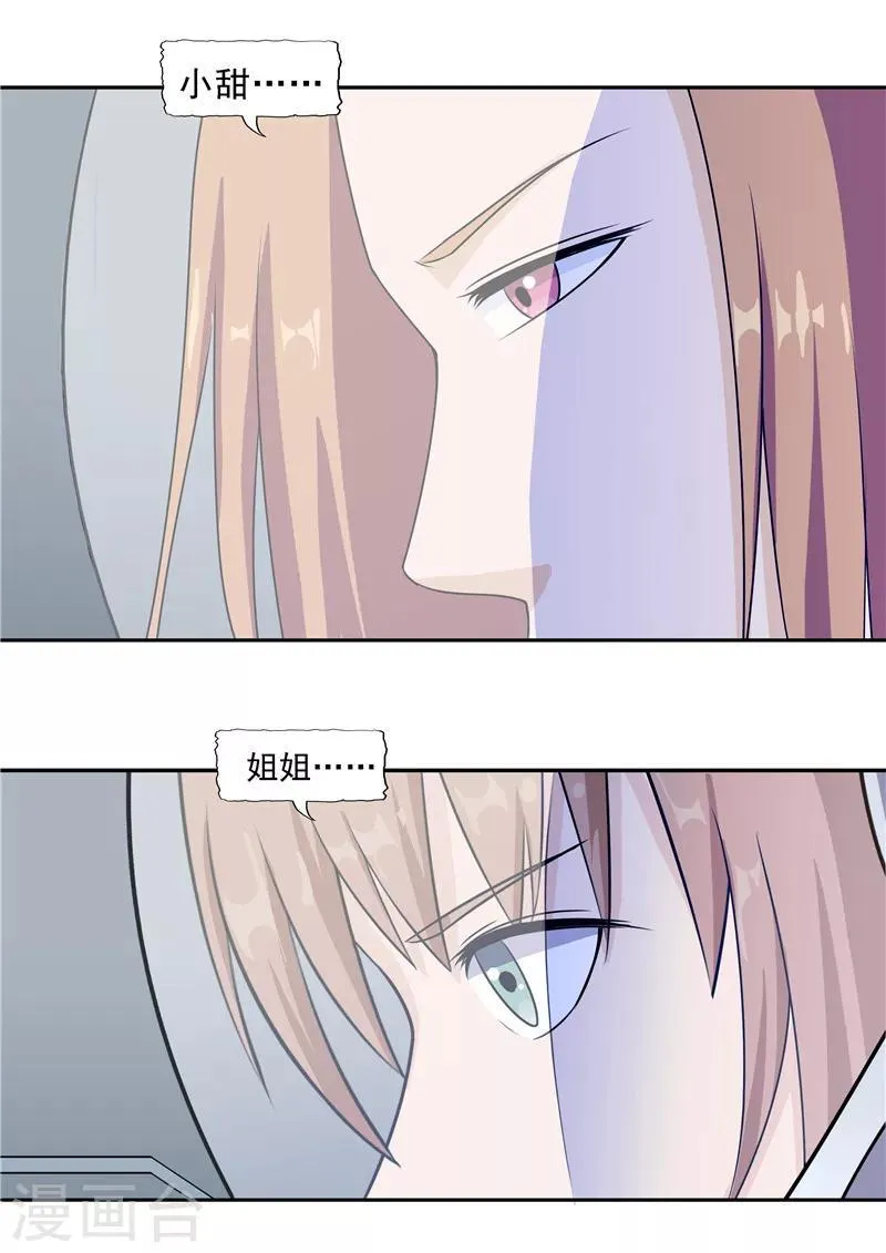第38话 记忆U盘4 第90页