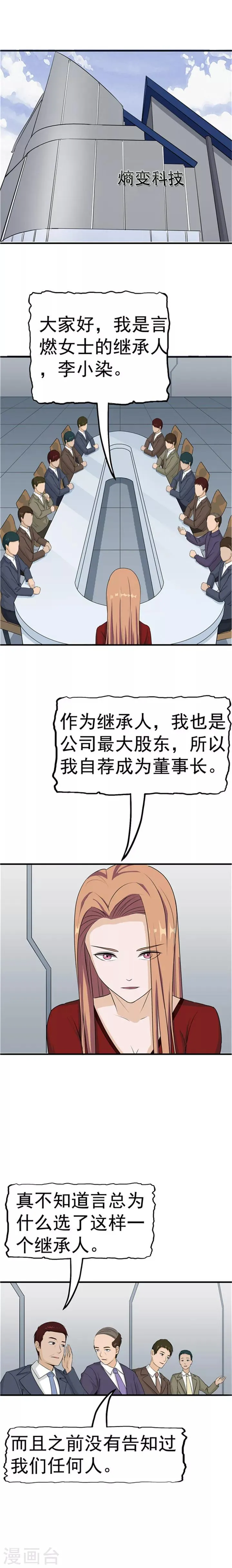 第39话 记忆U盘5 第1页