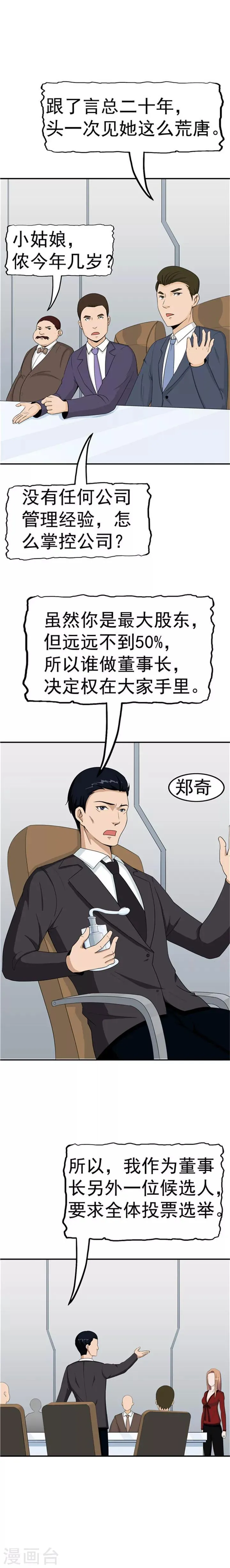 第39话 记忆U盘5 第2页