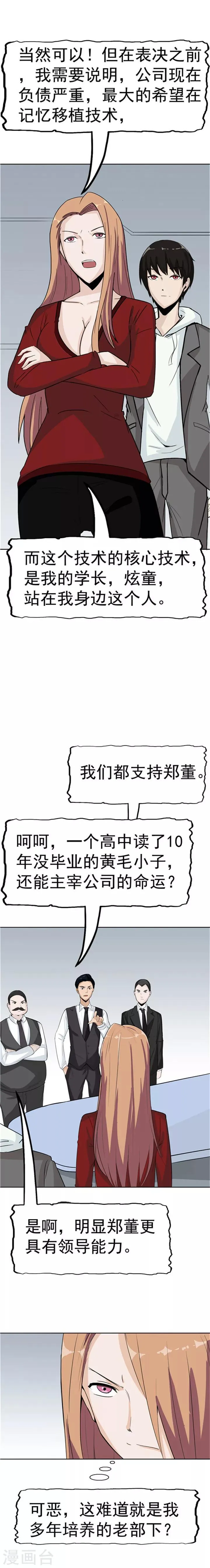 第39话 记忆U盘5 第3页