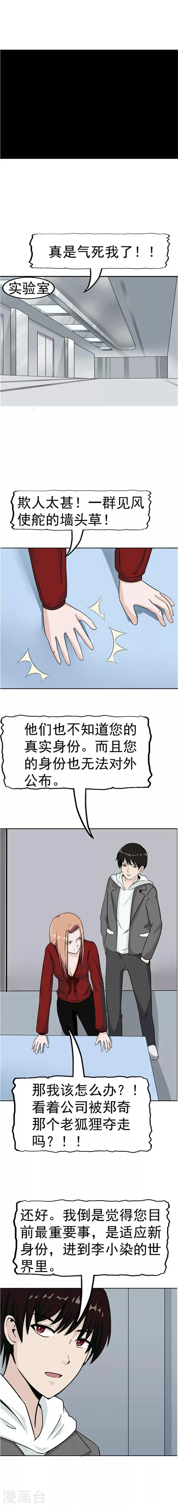 第39话 记忆U盘5 第4页