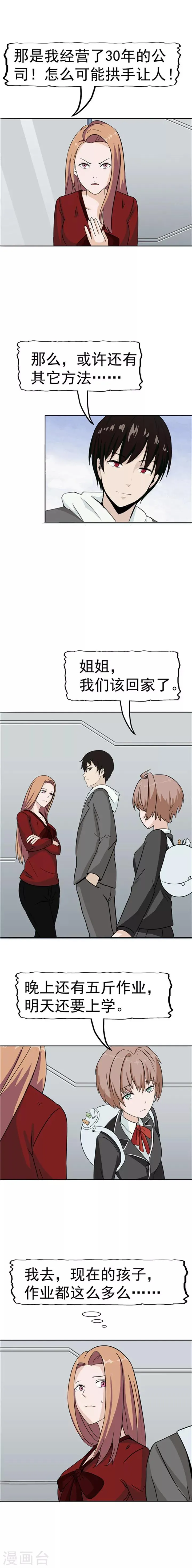 第39话 记忆U盘5 第5页