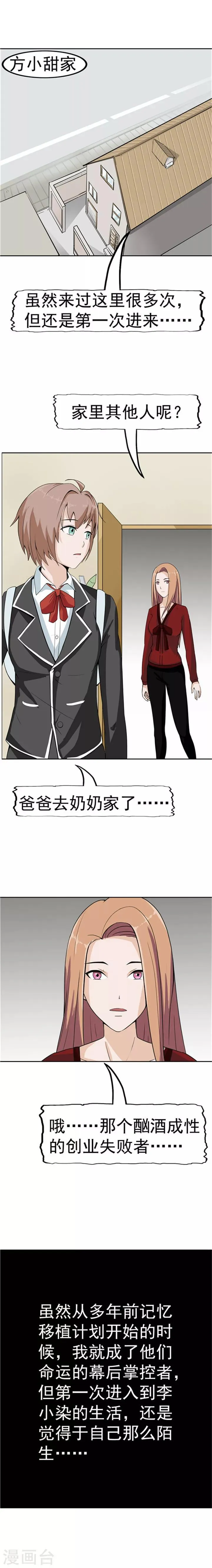 第39话 记忆U盘5 第6页