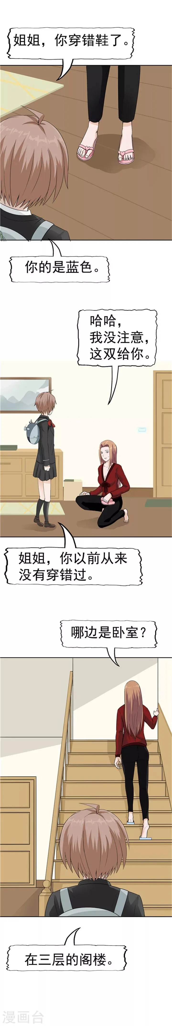 第39话 记忆U盘5 第7页