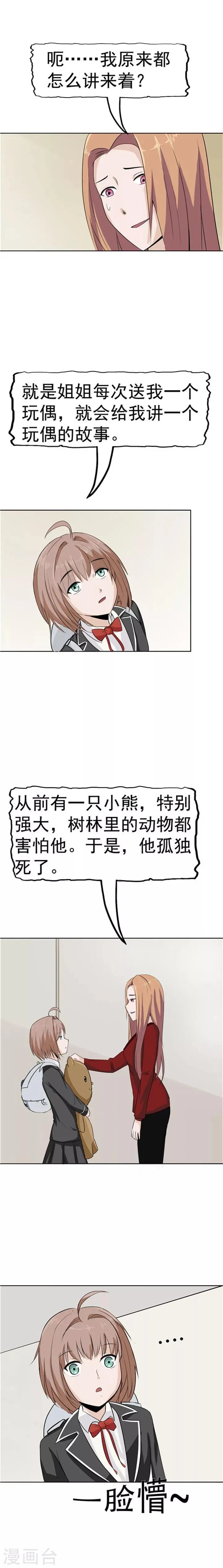 第39话 记忆U盘5 第9页