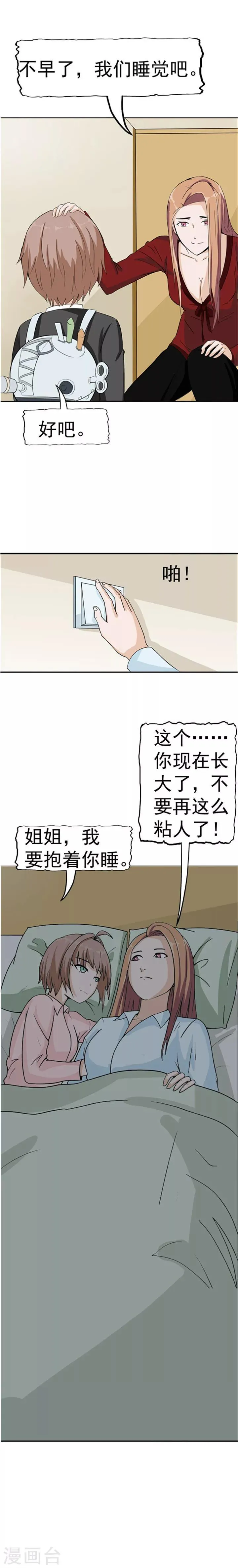 第39话 记忆U盘5 第10页