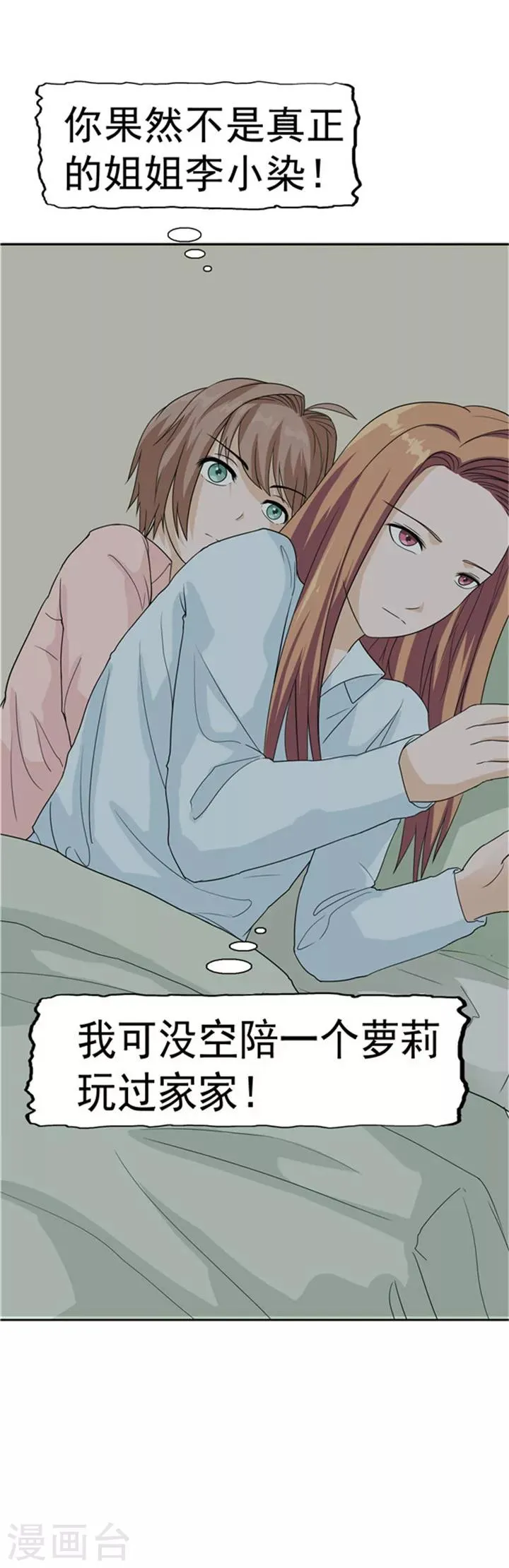第39话 记忆U盘5 第11页