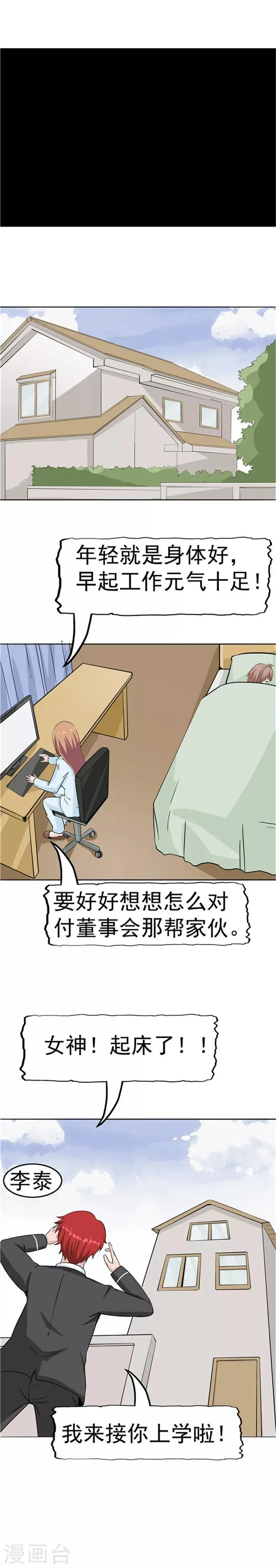 第39话 记忆U盘5 第12页