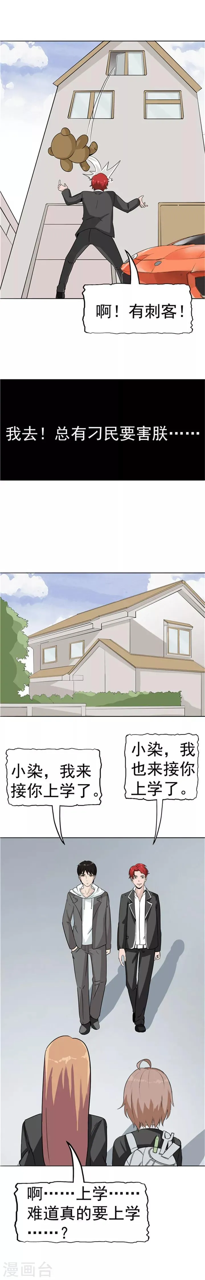 第39话 记忆U盘5 第14页