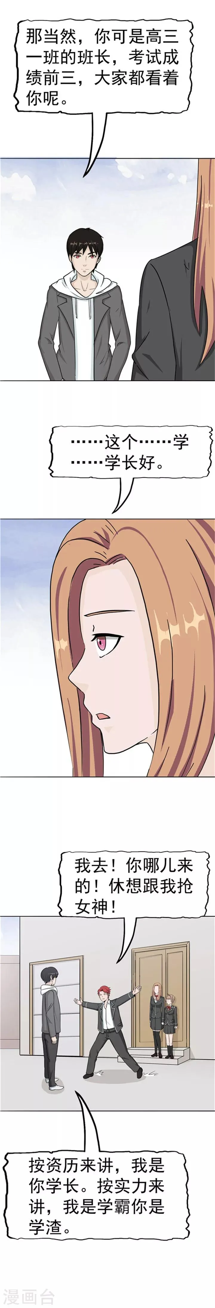 第39话 记忆U盘5 第15页