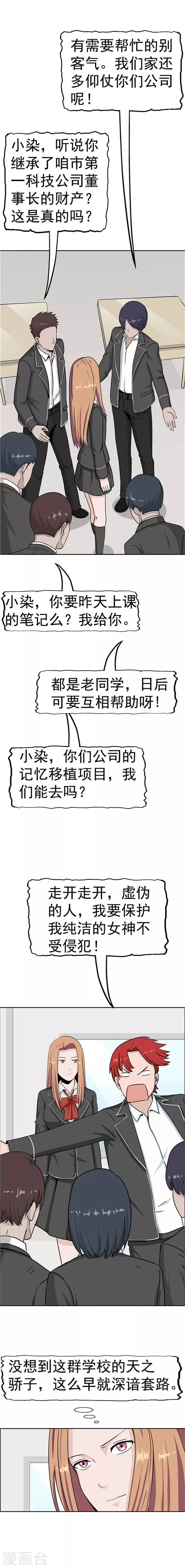 第39话 记忆U盘5 第17页