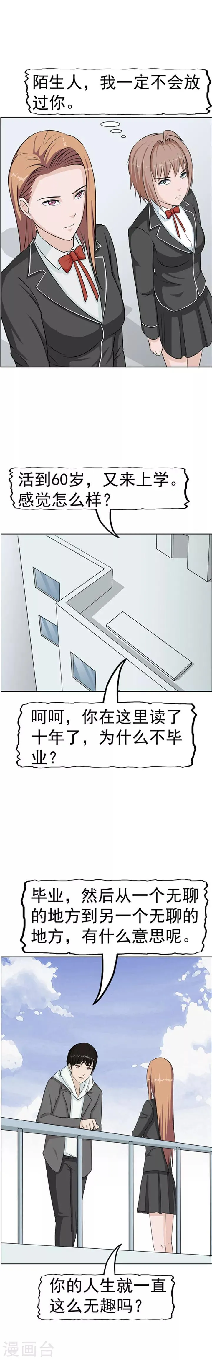 第39话 记忆U盘5 第18页