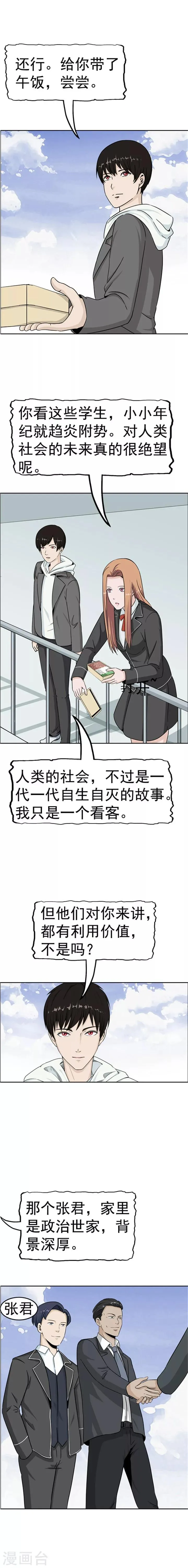第39话 记忆U盘5 第19页