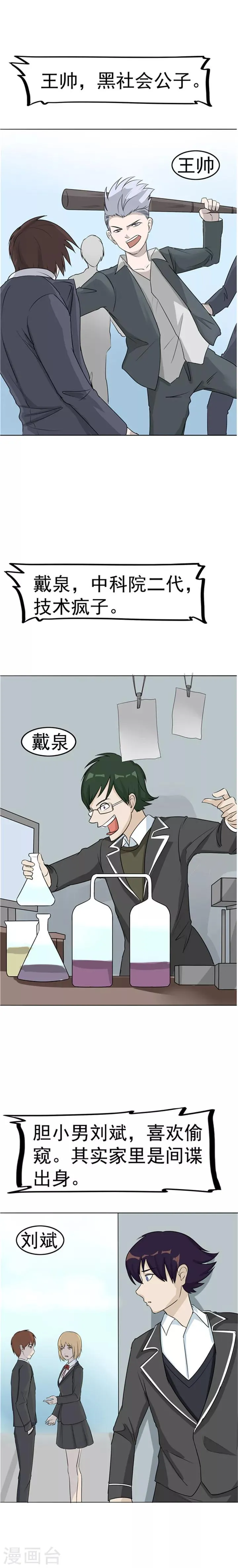 第39话 记忆U盘5 第20页