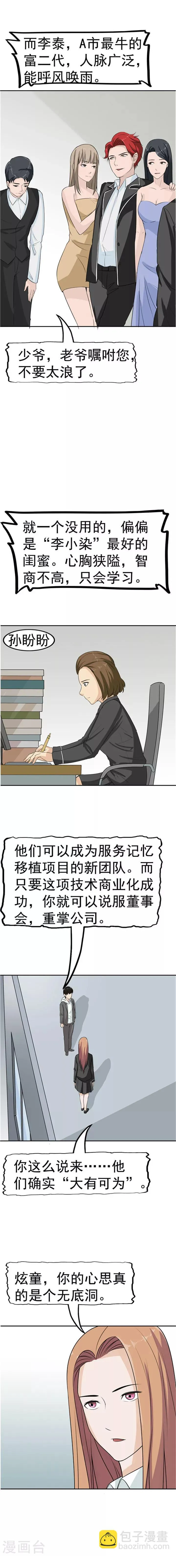 第39话 记忆U盘5 第21页