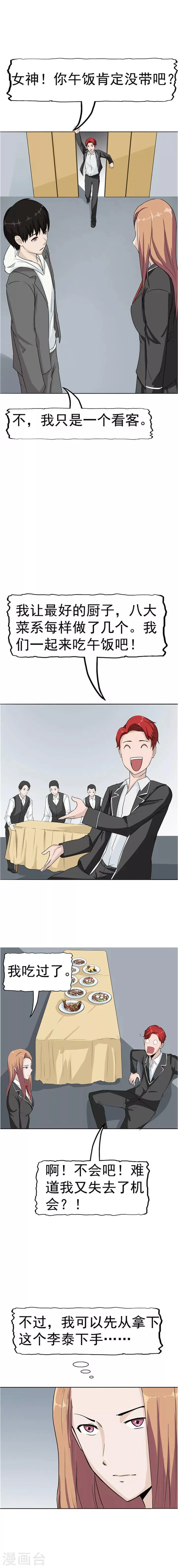 第39话 记忆U盘5 第22页