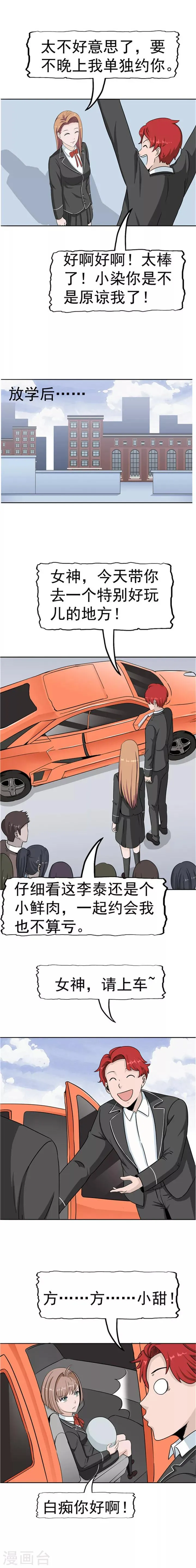 第39话 记忆U盘5 第23页