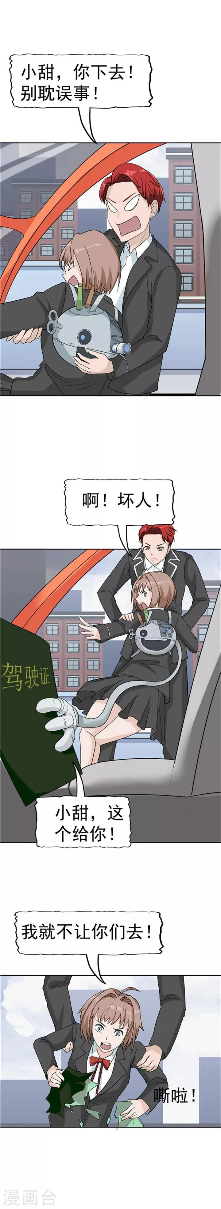 第39话 记忆U盘5 第25页