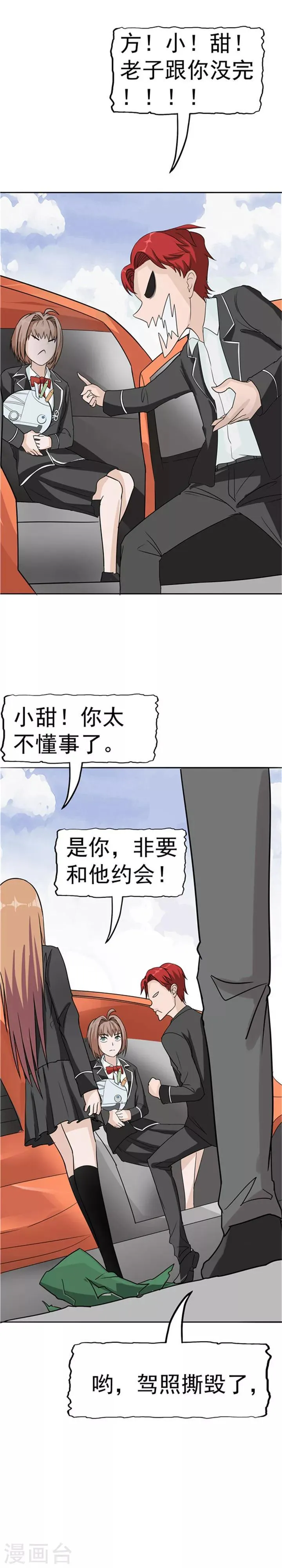 第39话 记忆U盘5 第26页