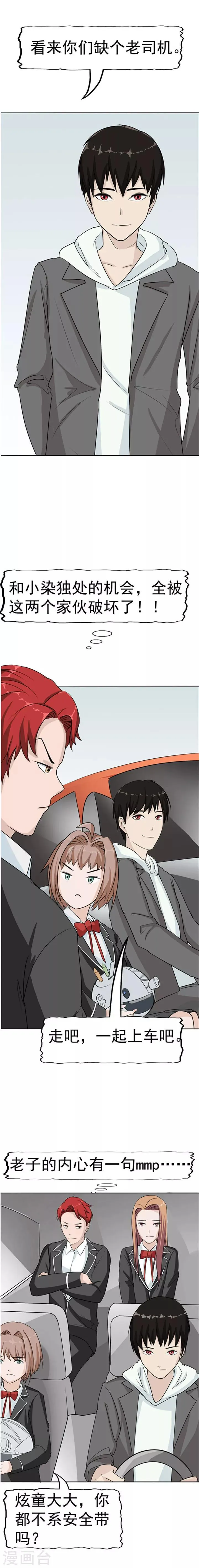 第39话 记忆U盘5 第27页