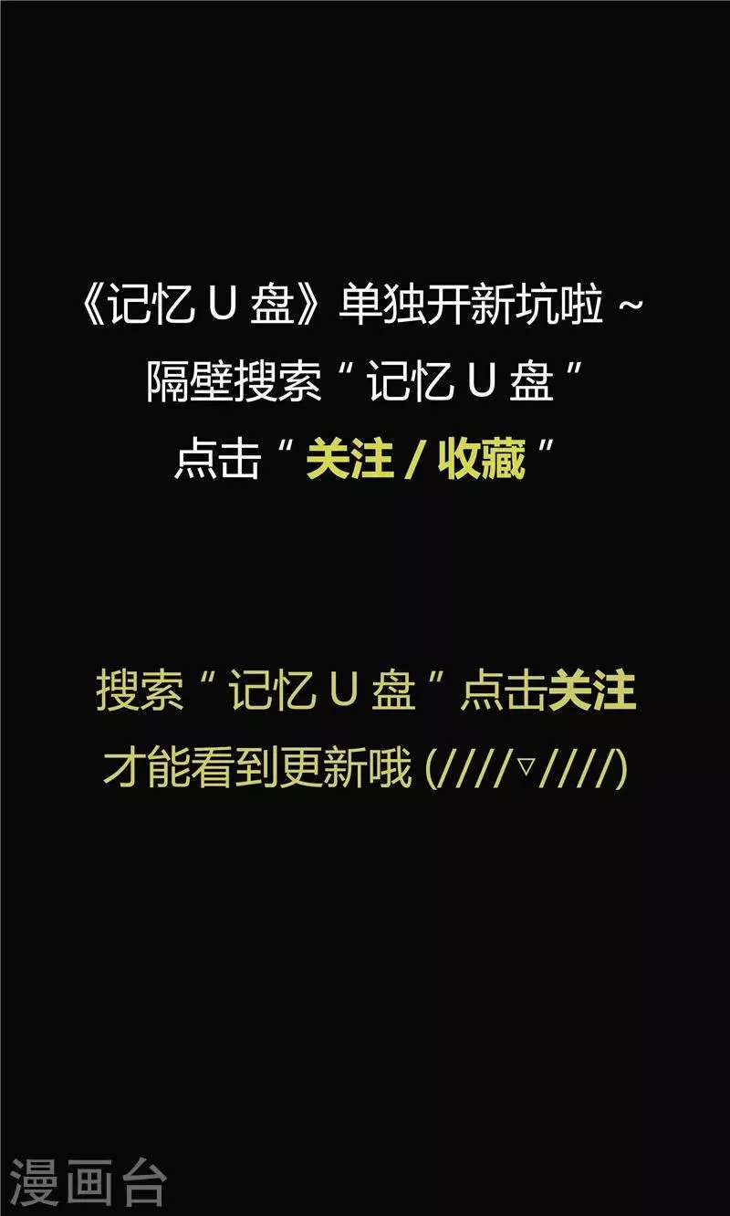第39话 记忆U盘5 第28页