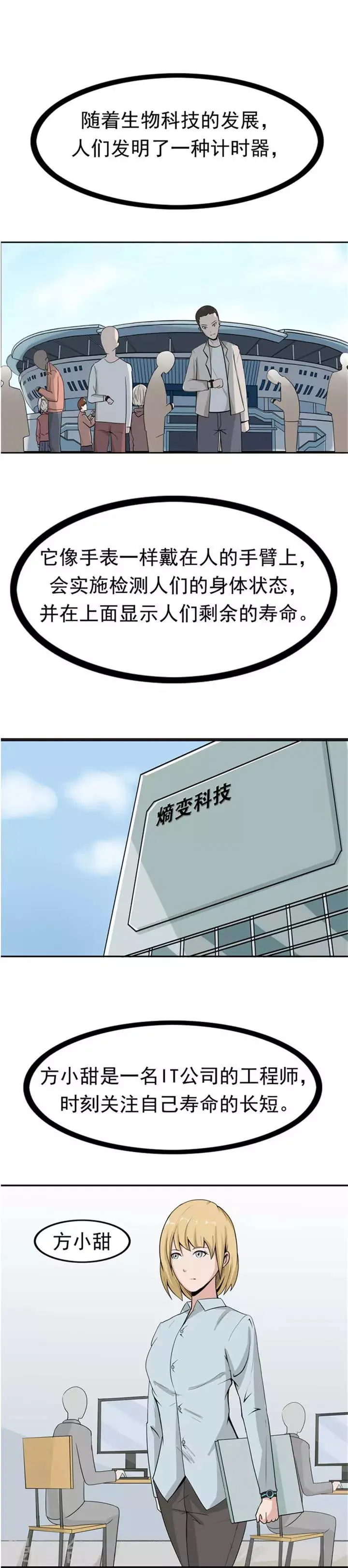 第40话 生命计时器 第2页