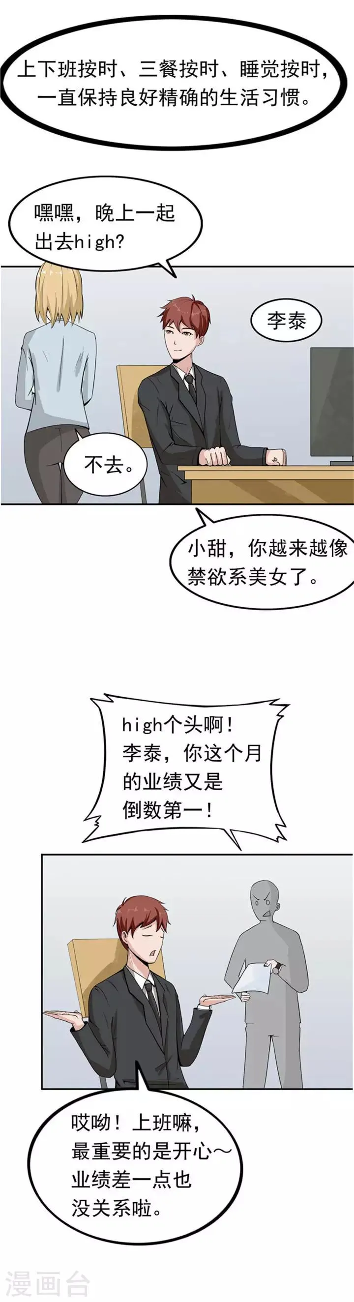 第40话 生命计时器 第3页