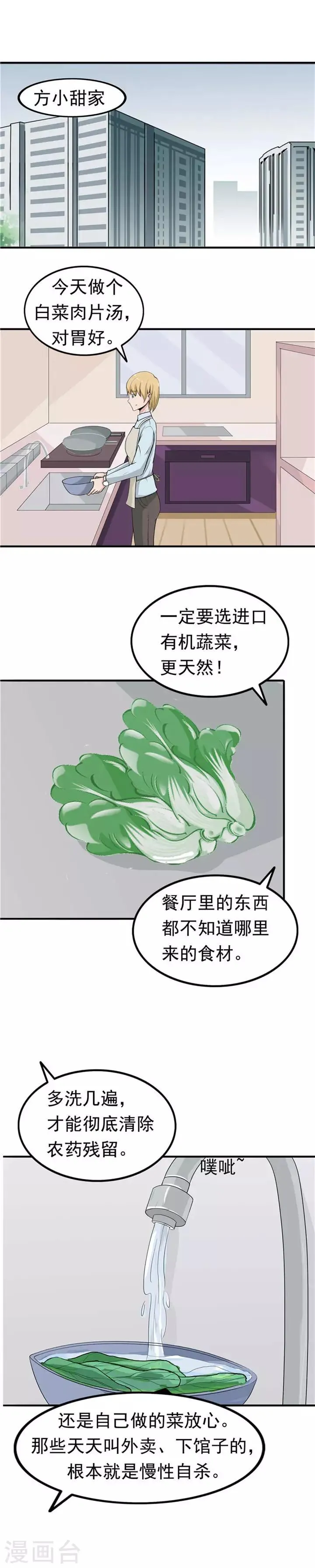 第40话 生命计时器 第4页