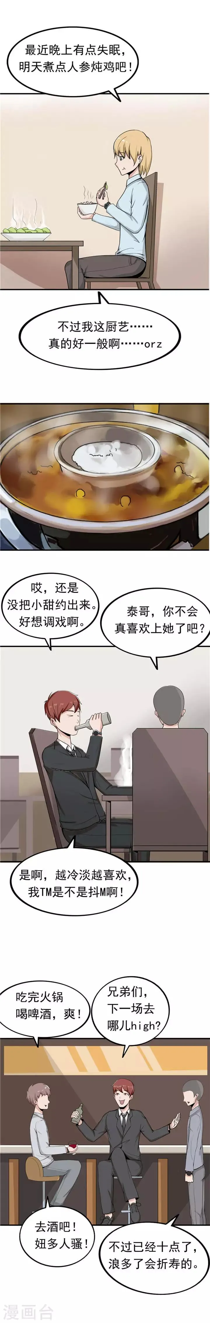 第40话 生命计时器 第5页