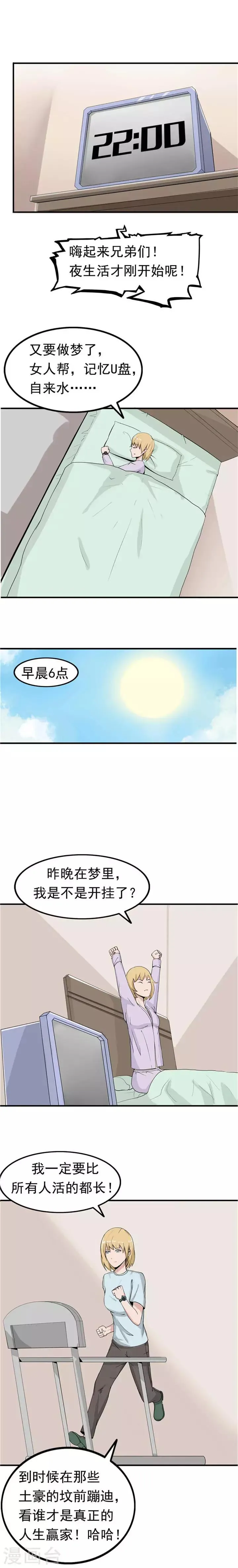 第40话 生命计时器 第6页