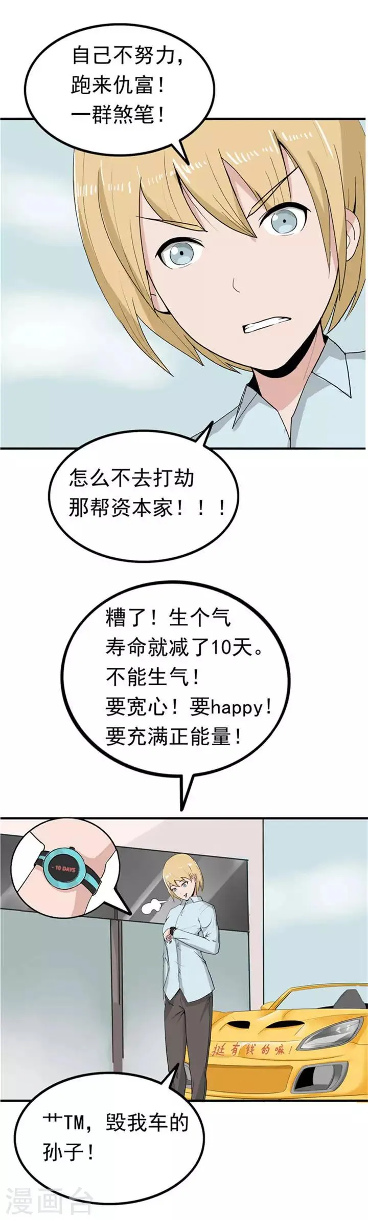 第40话 生命计时器 第8页