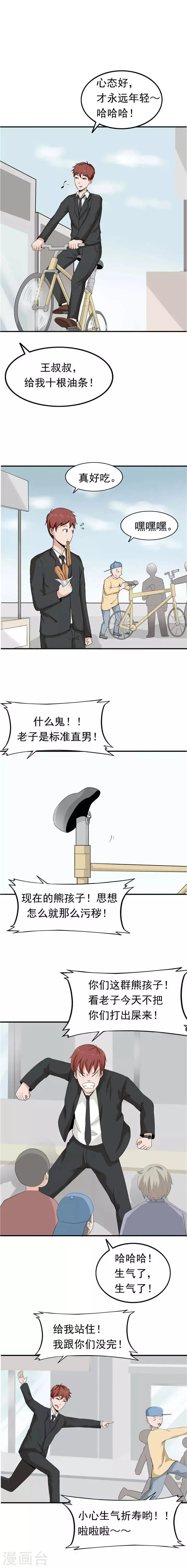 第40话 生命计时器 第9页