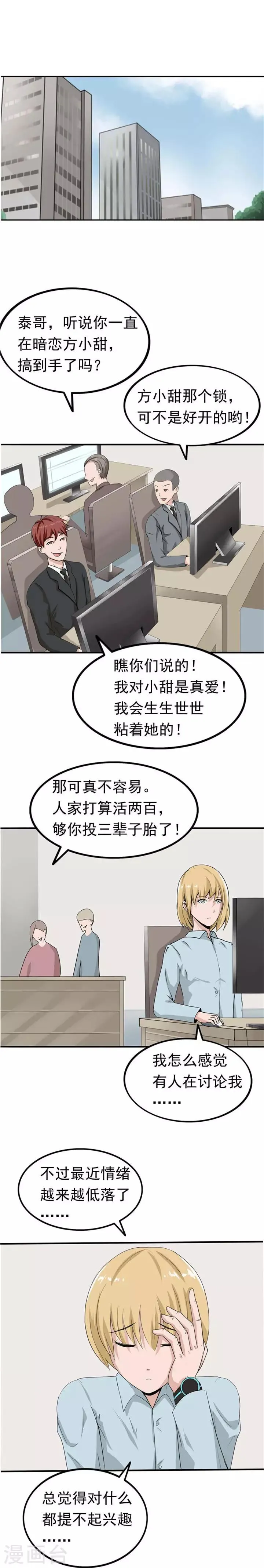 第40话 生命计时器 第10页