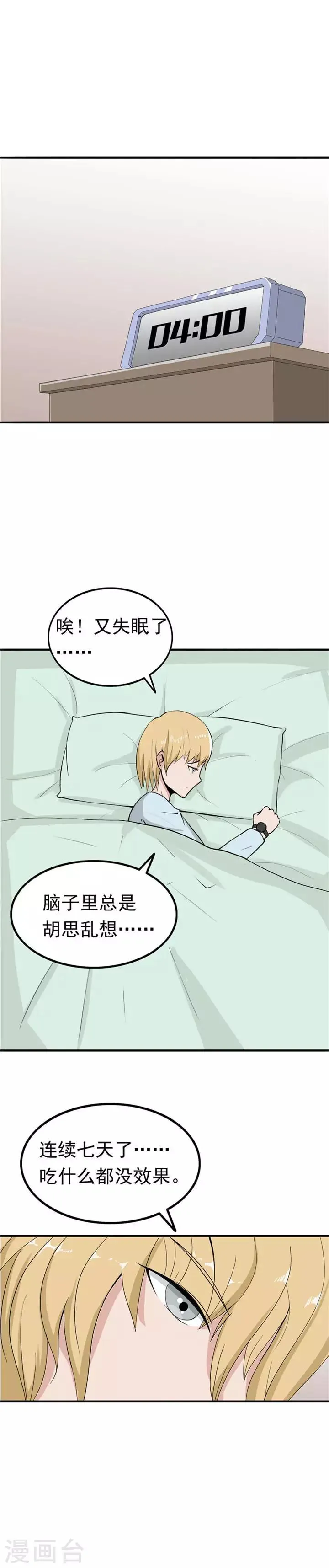 第40话 生命计时器 第11页