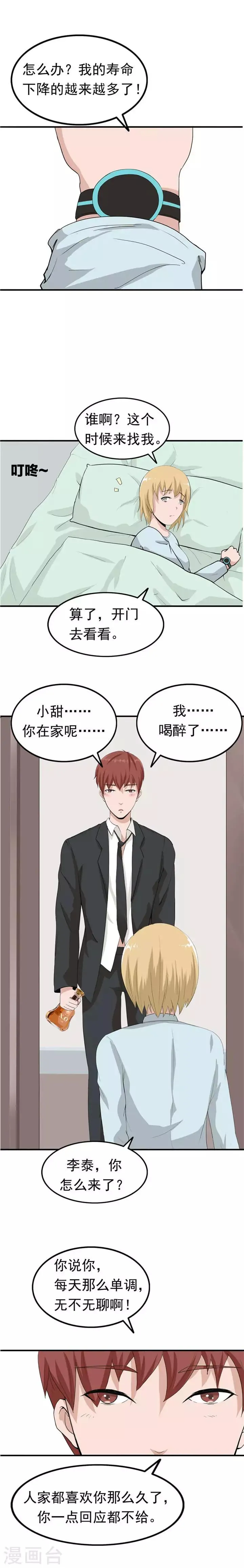 第40话 生命计时器 第12页