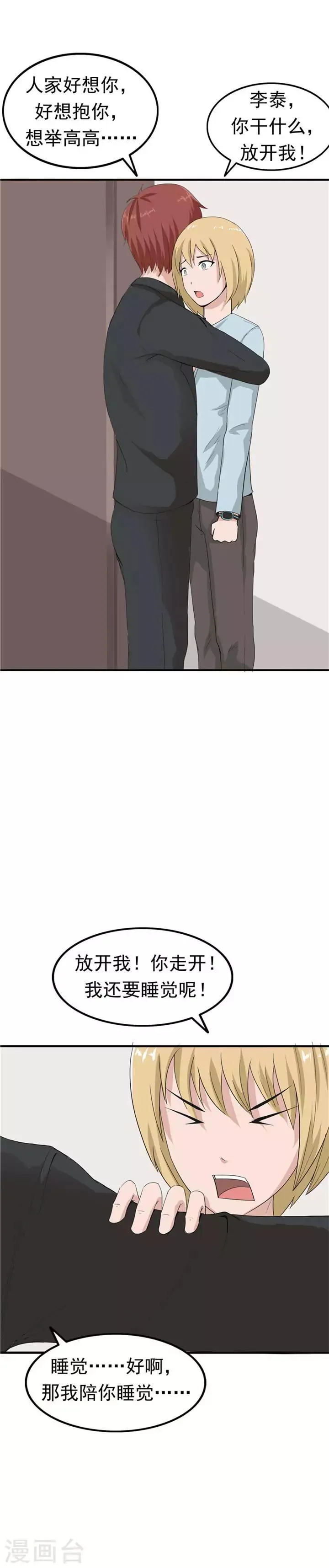 第40话 生命计时器 第13页