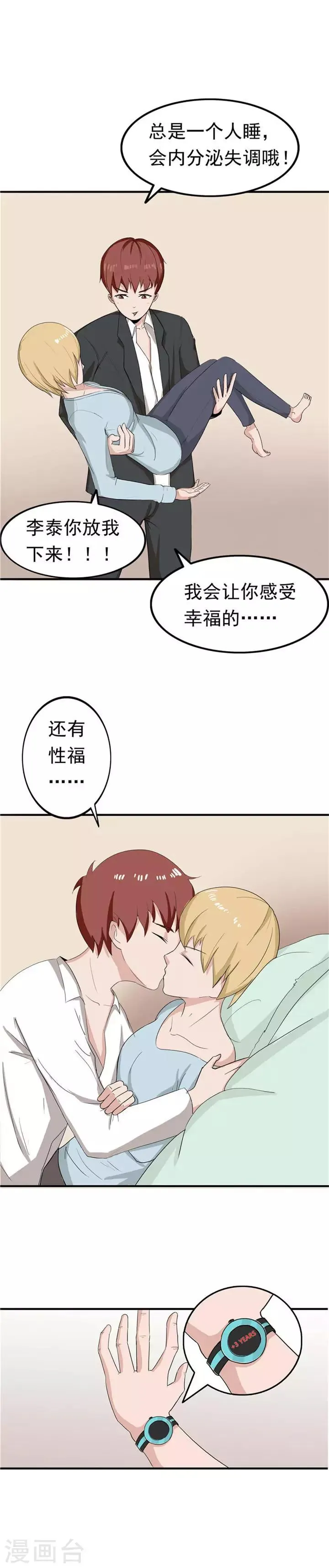 第40话 生命计时器 第14页