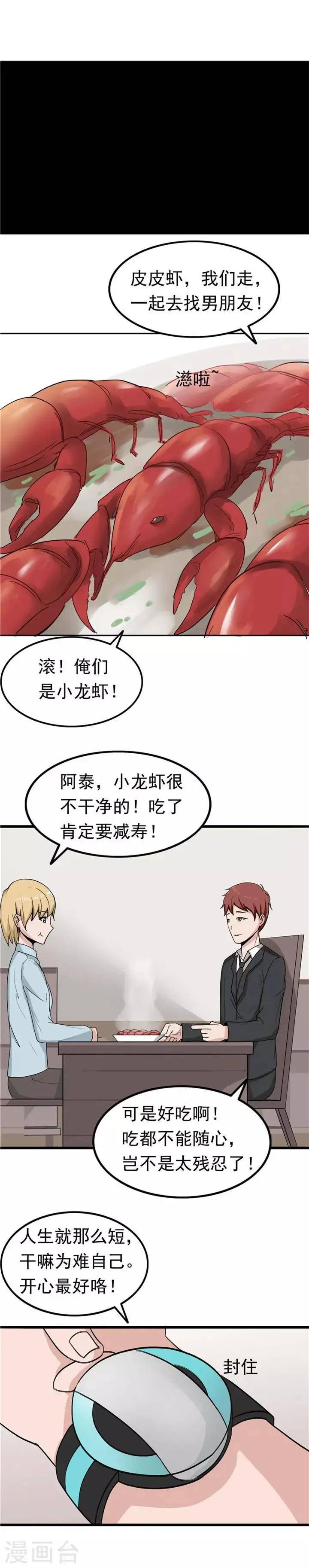 第40话 生命计时器 第15页
