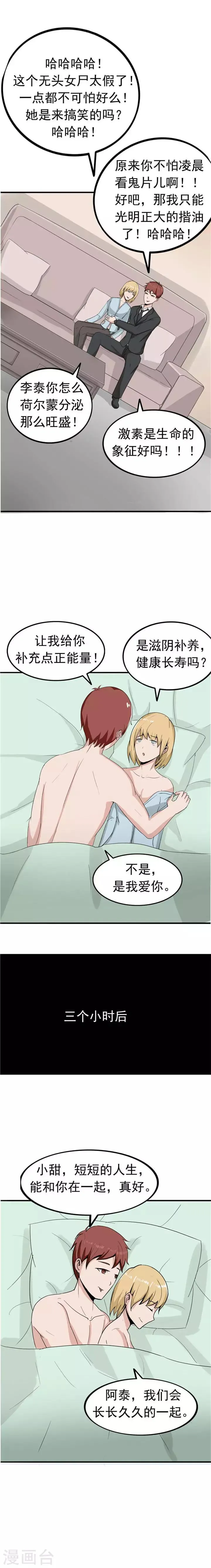 第40话 生命计时器 第16页