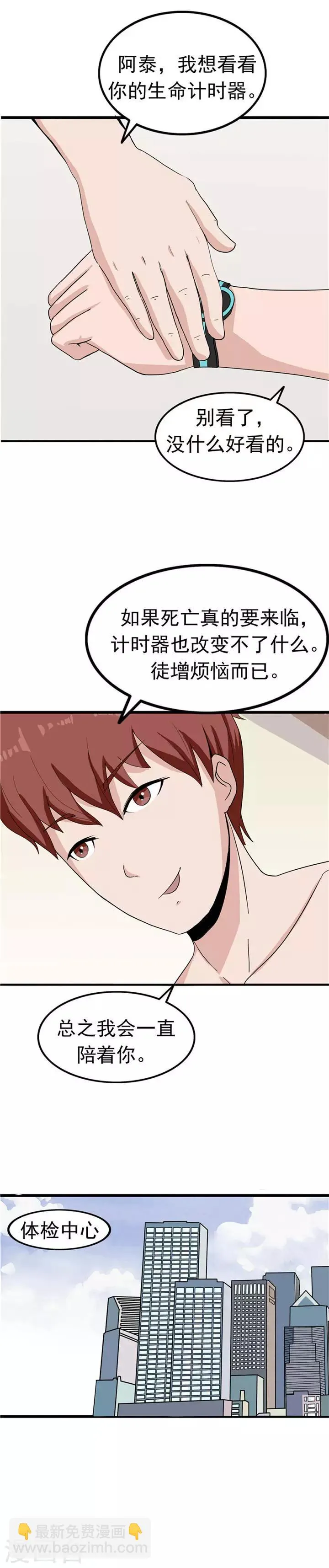 第40话 生命计时器 第17页