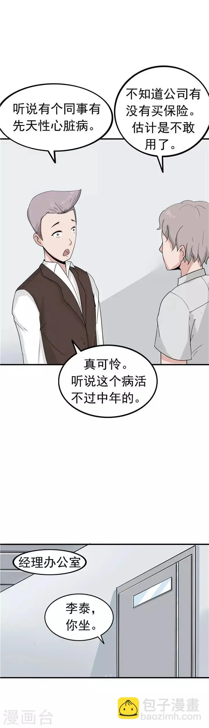 第40话 生命计时器 第18页