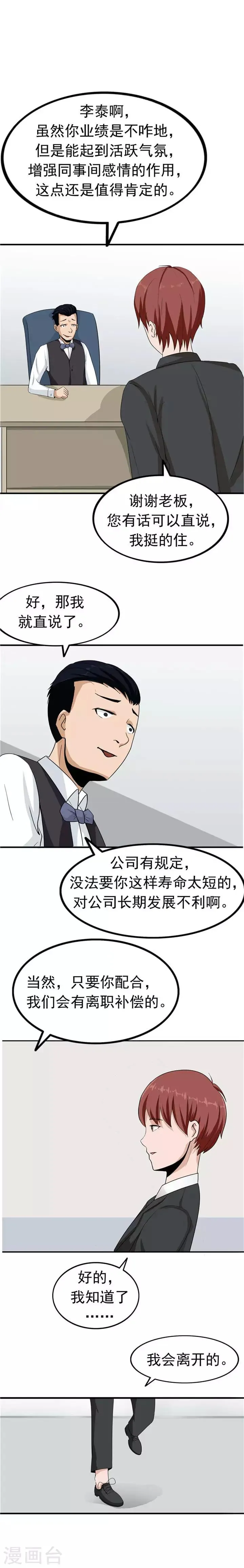 第40话 生命计时器 第19页