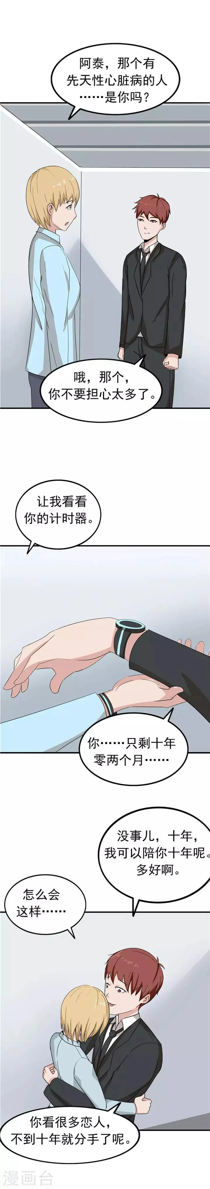 第40话 生命计时器 第20页
