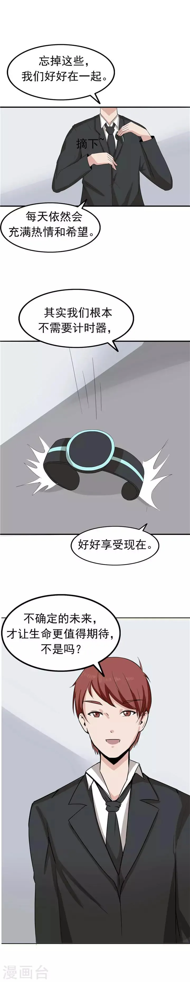 第40话 生命计时器 第21页