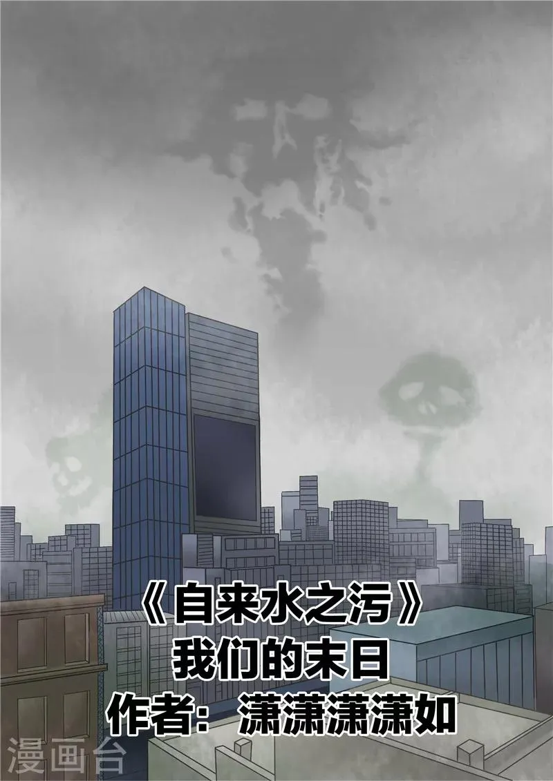 第41话 我们的末日 第1页