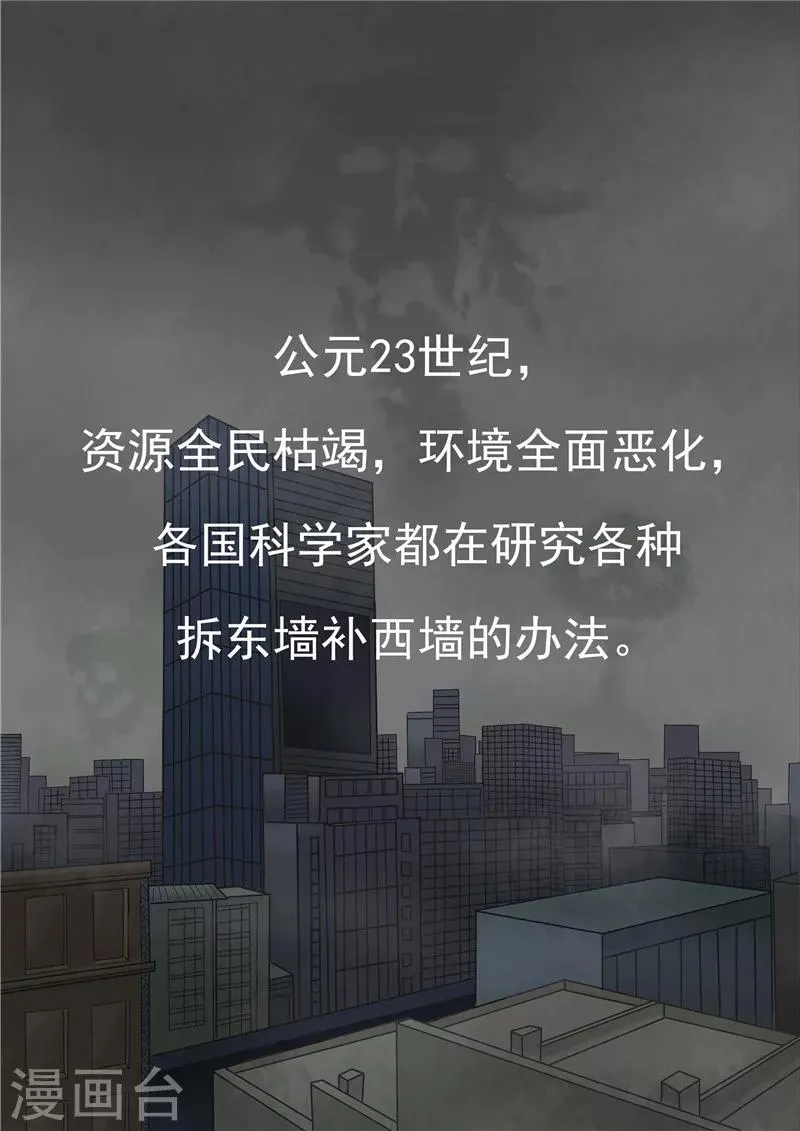 第41话 我们的末日 第2页