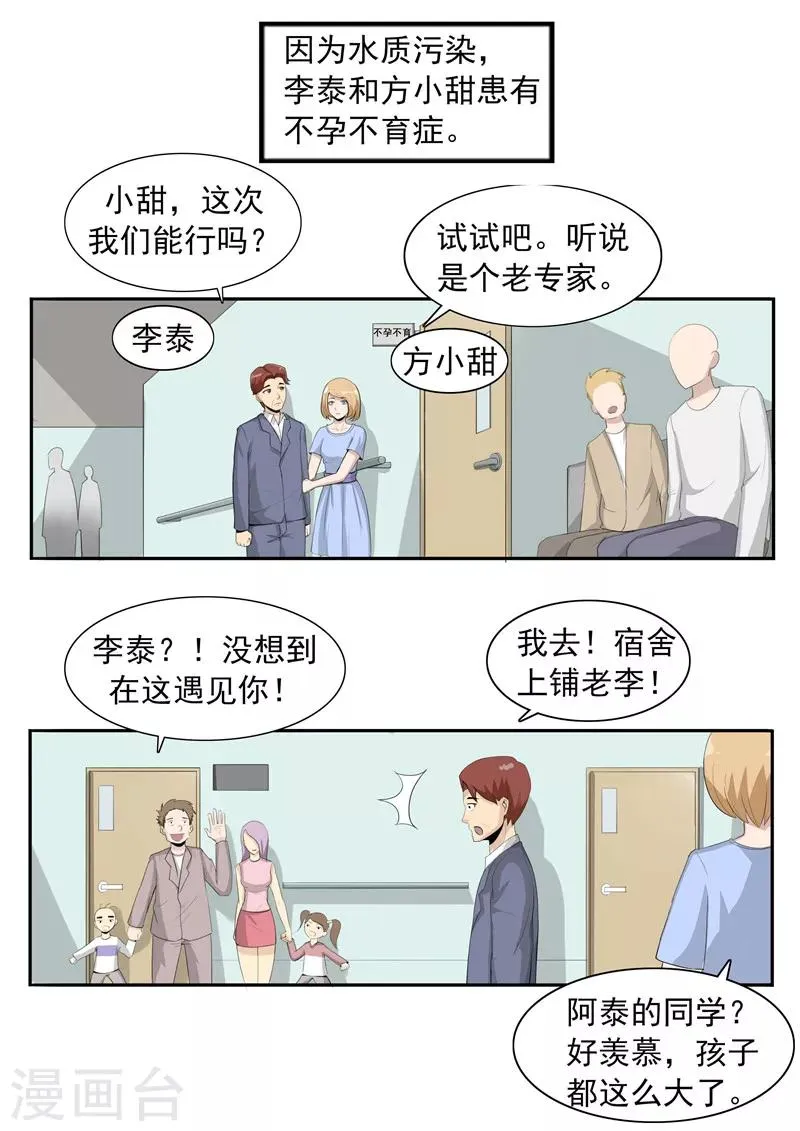 第41话 我们的末日 第3页