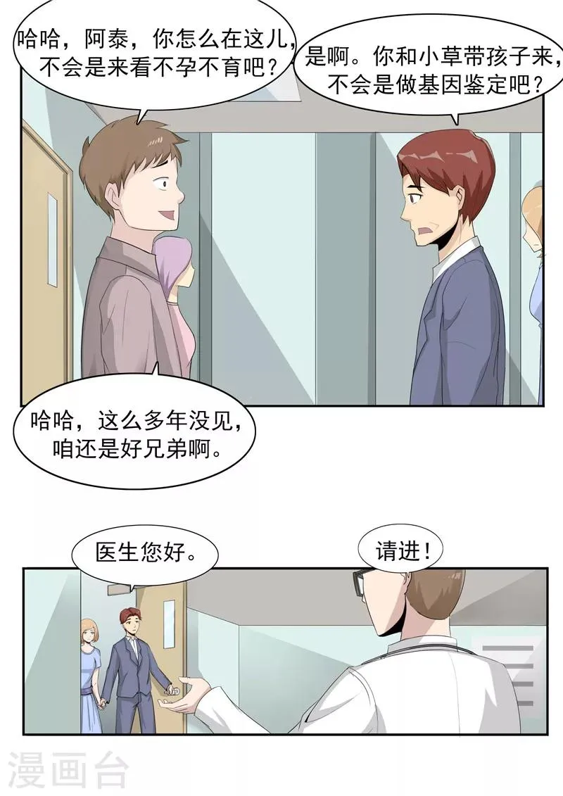 第41话 我们的末日 第4页